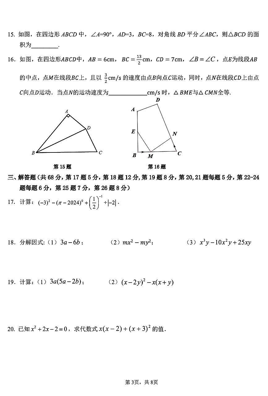 2025北京十四中数学初二（上）期中数学试卷第3页