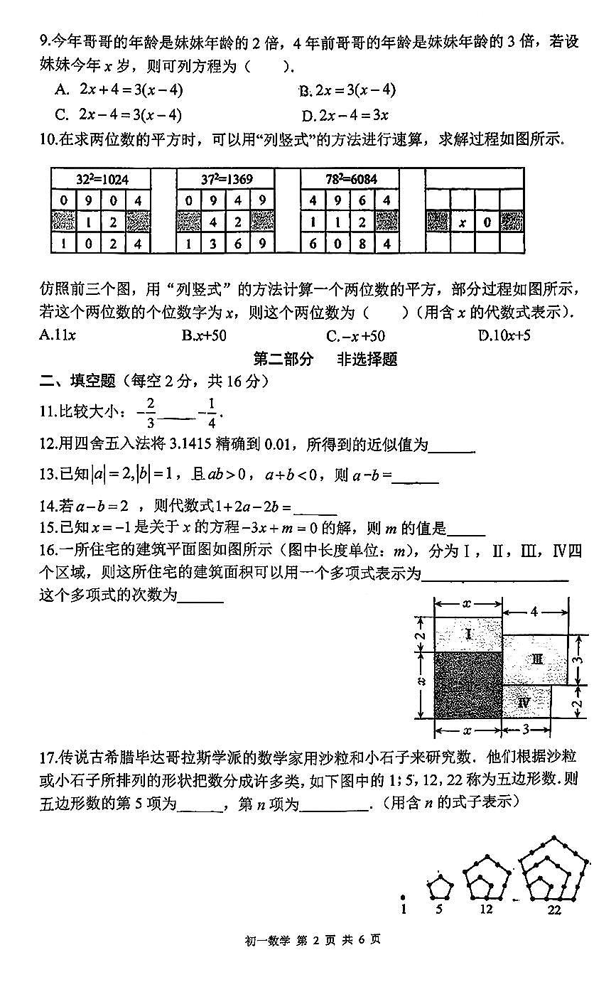 2025北京三十五中初一（上）期中数学试卷第2页