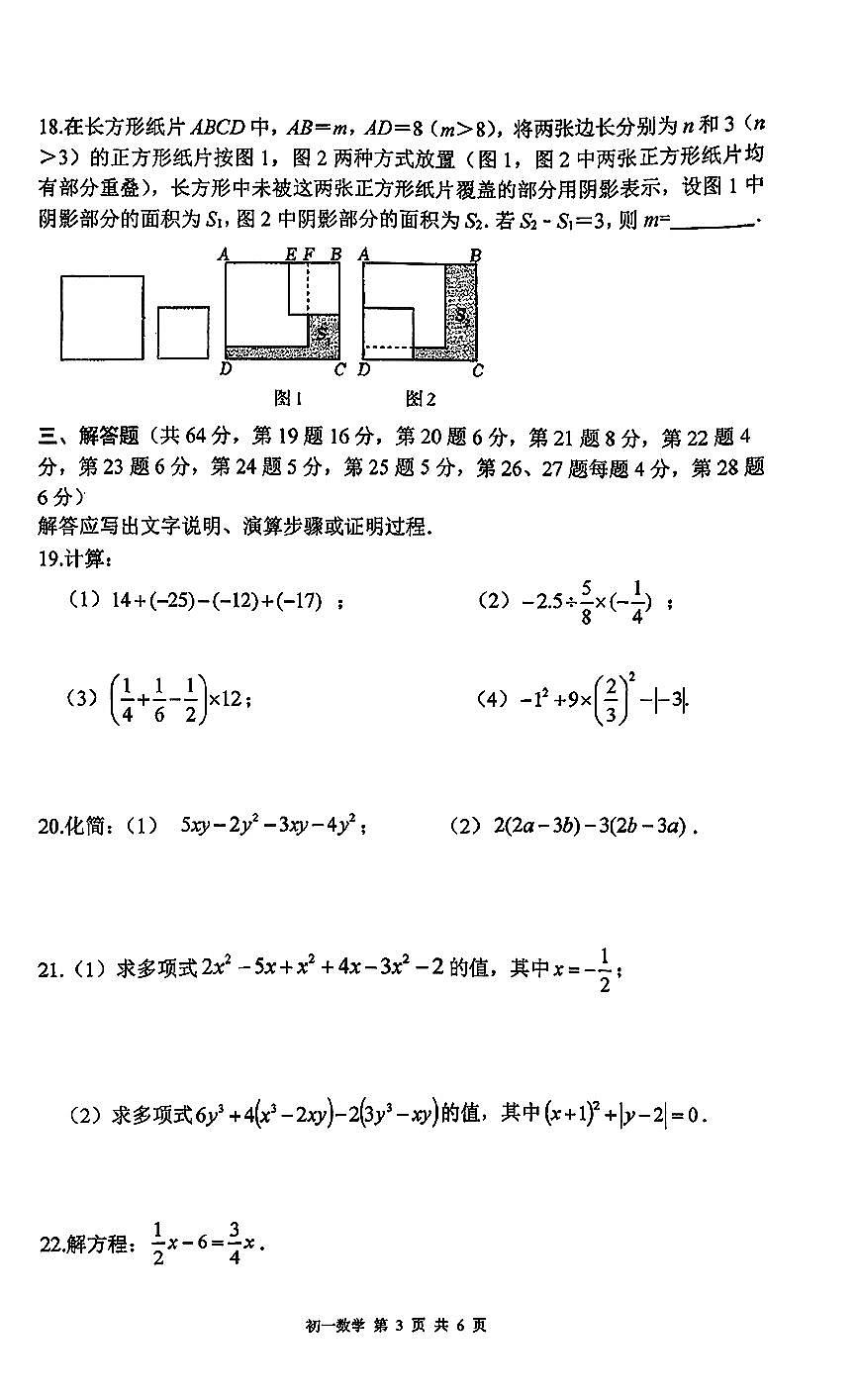 2025北京三十五中初一（上）期中数学试卷第3页