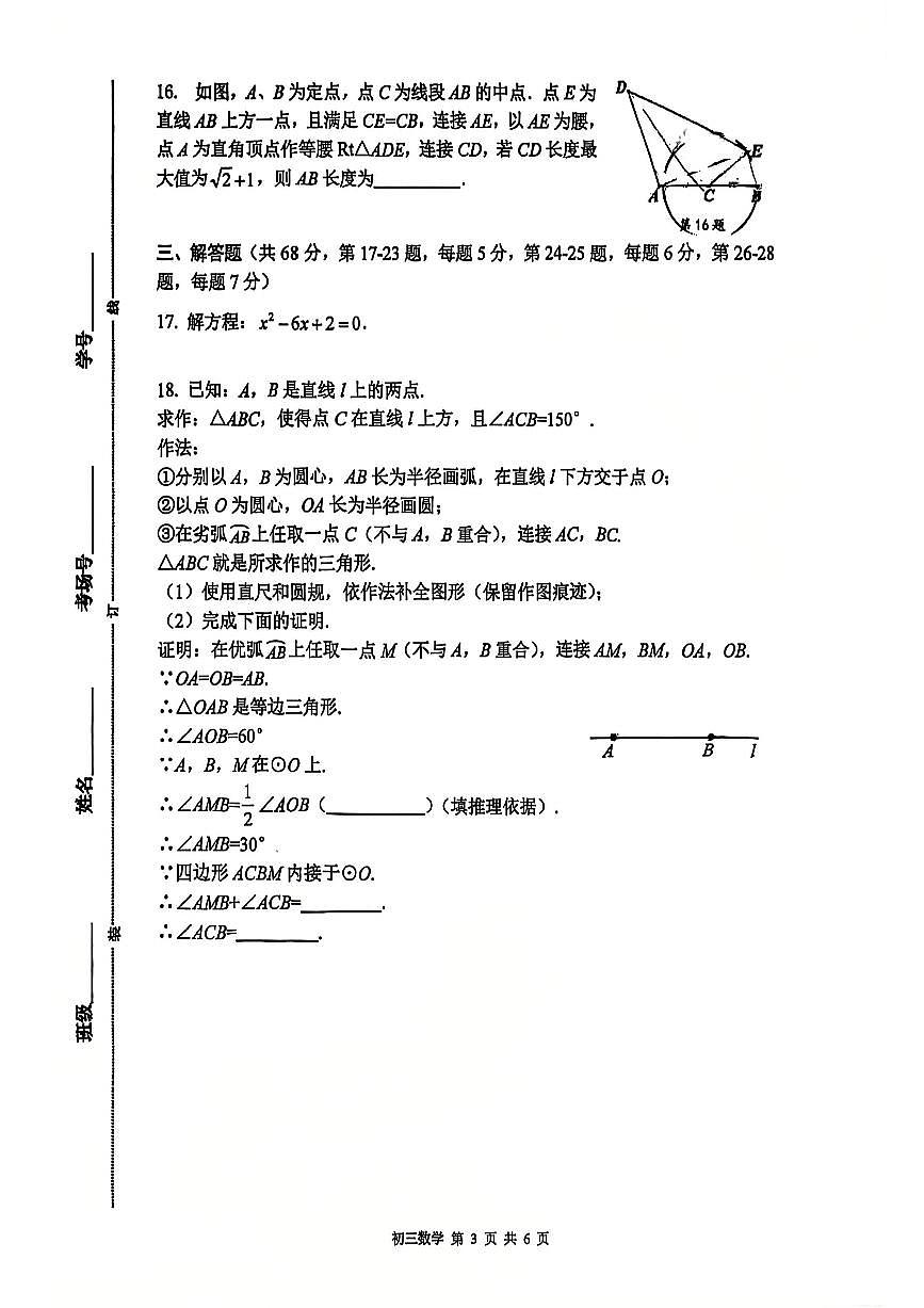 2025北京三十五中初三（上）期中数学试卷第3页