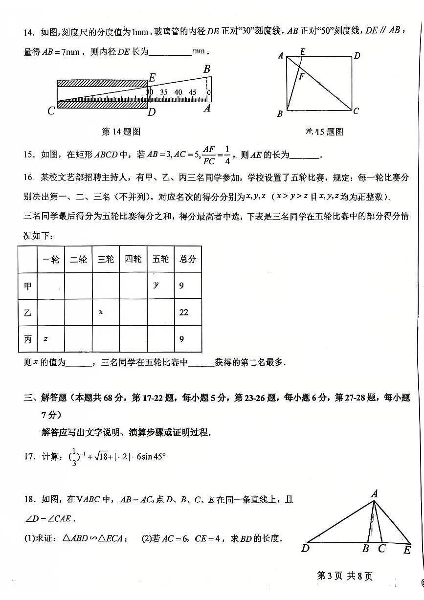 2025北京平谷中学初三（上）期中数学试卷第3页