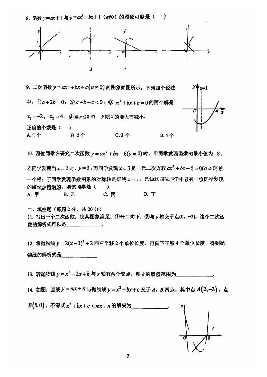 2025北京仁和中学初三（上）期中数学试卷第2页