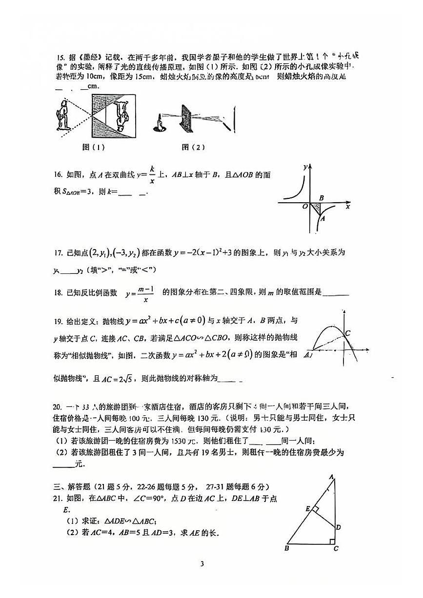 2025北京仁和中学初三（上）期中数学试卷第3页