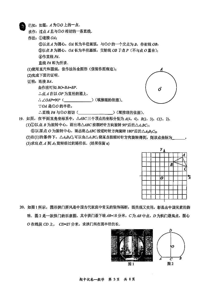 2025北京东直门中学初三（上）期中数学试卷第3页