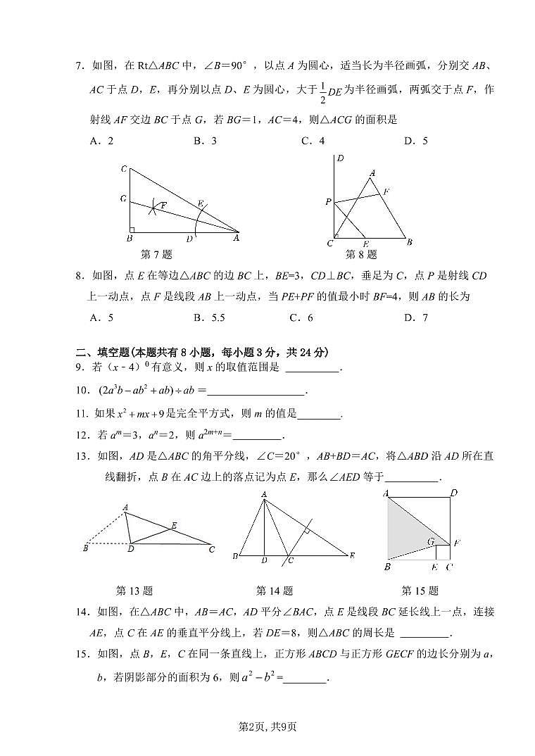 2025北京陈经纶中学分校初二（上）期中数学试卷第2页