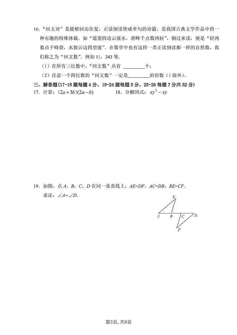 2025北京陈经纶中学分校初二（上）期中数学试卷第3页