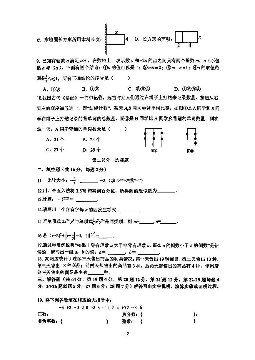 2025北京仁和中学初一（上）期中数学试卷第2页