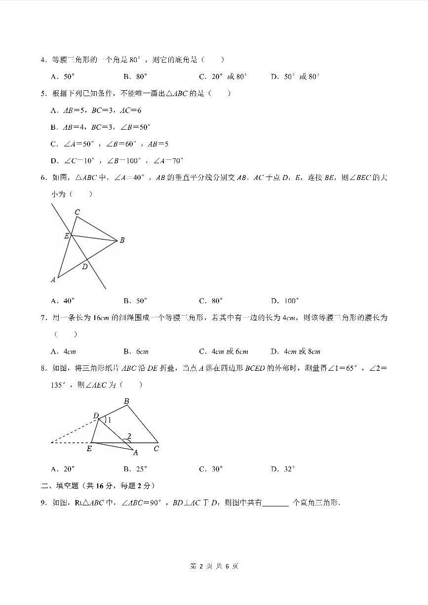 2025北京五十五中初三上10月月考数学试卷第2页