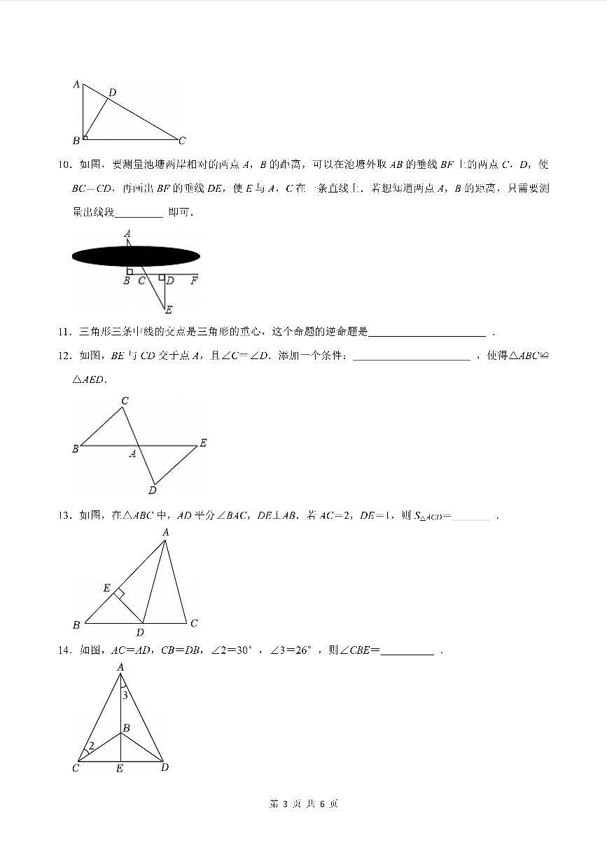 2025北京五十五中初三上10月月考数学试卷第3页