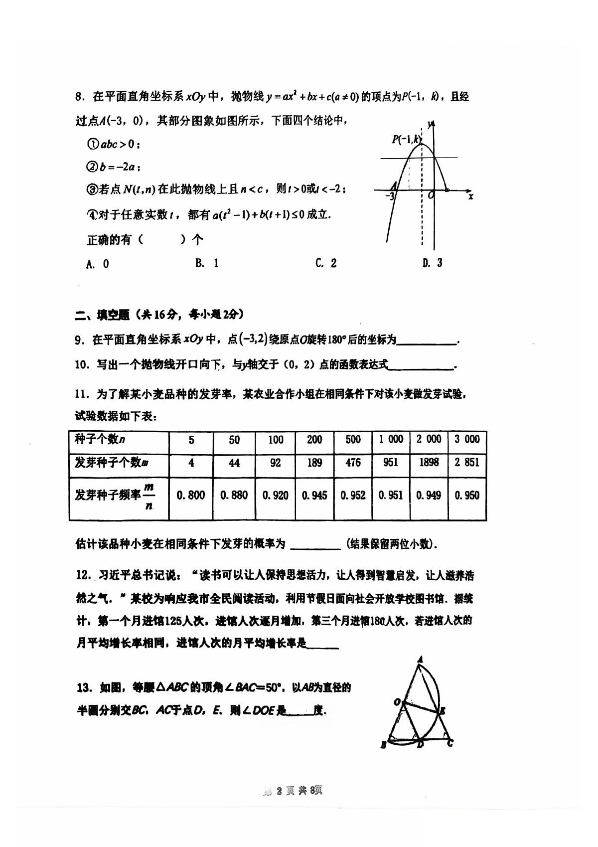 2025北京一七一中初三（上）期中数学试卷第2页