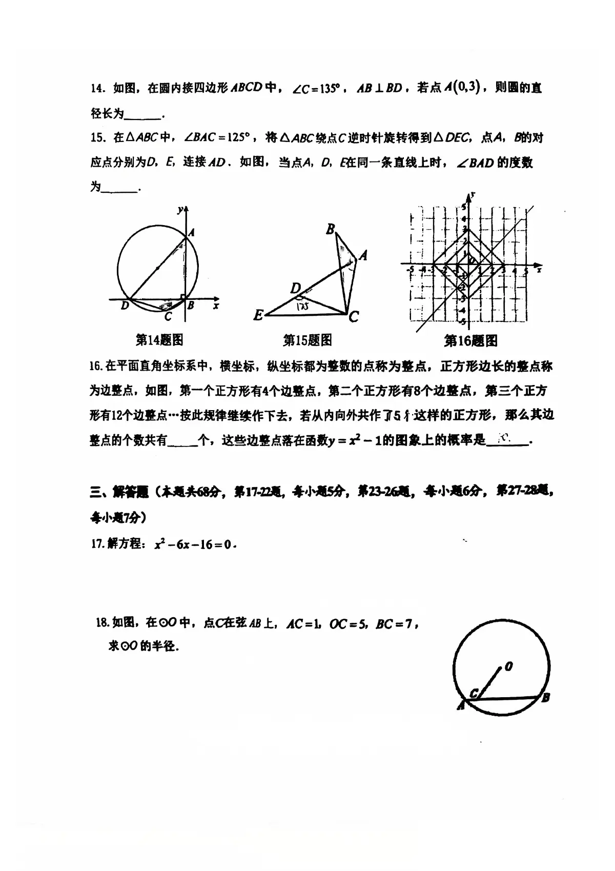 2025北京一七一中初三（上）期中数学试卷第3页