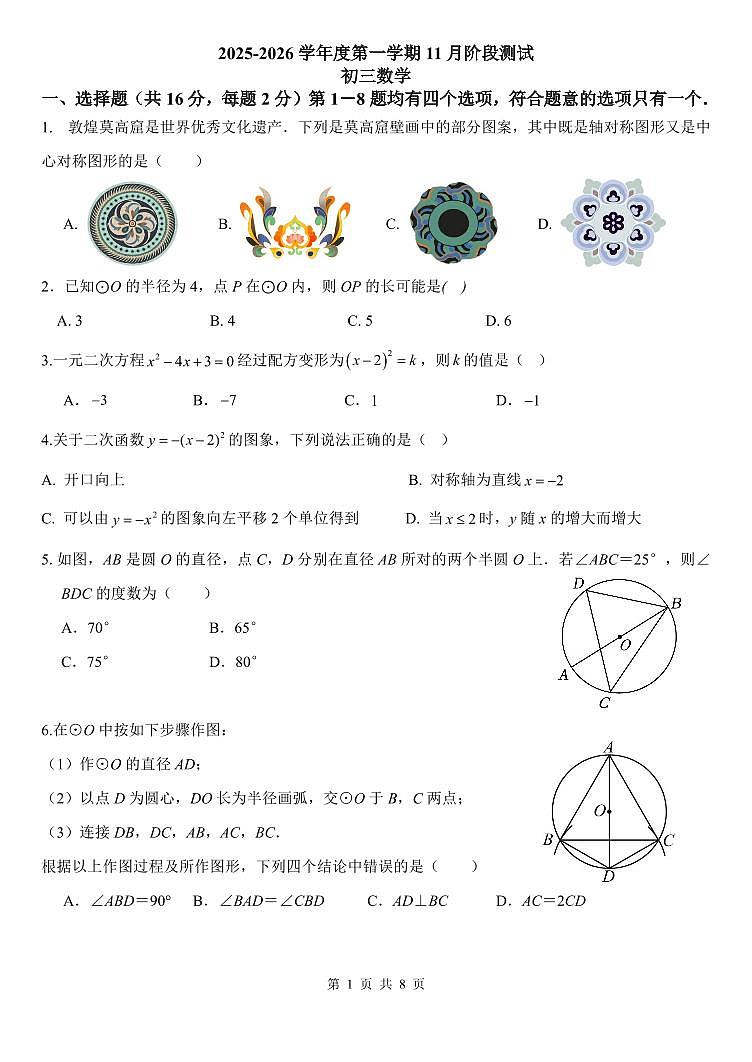 2025北京十一中初三（上）期中数学试卷第1页