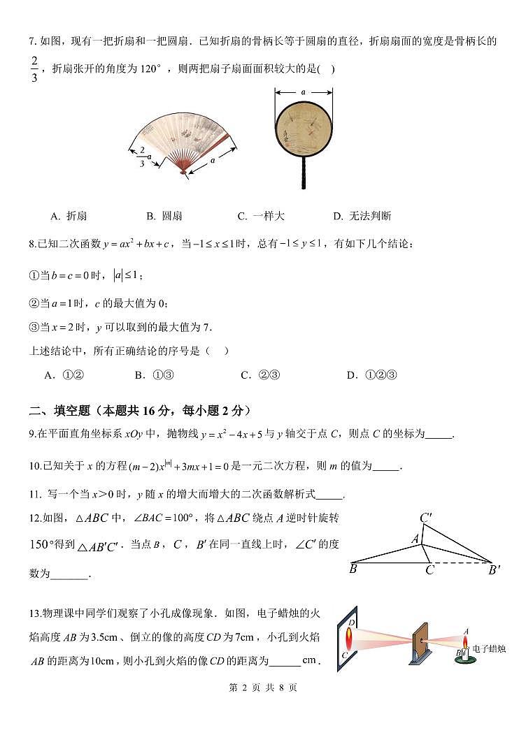 2025北京十一中初三（上）期中数学试卷第2页