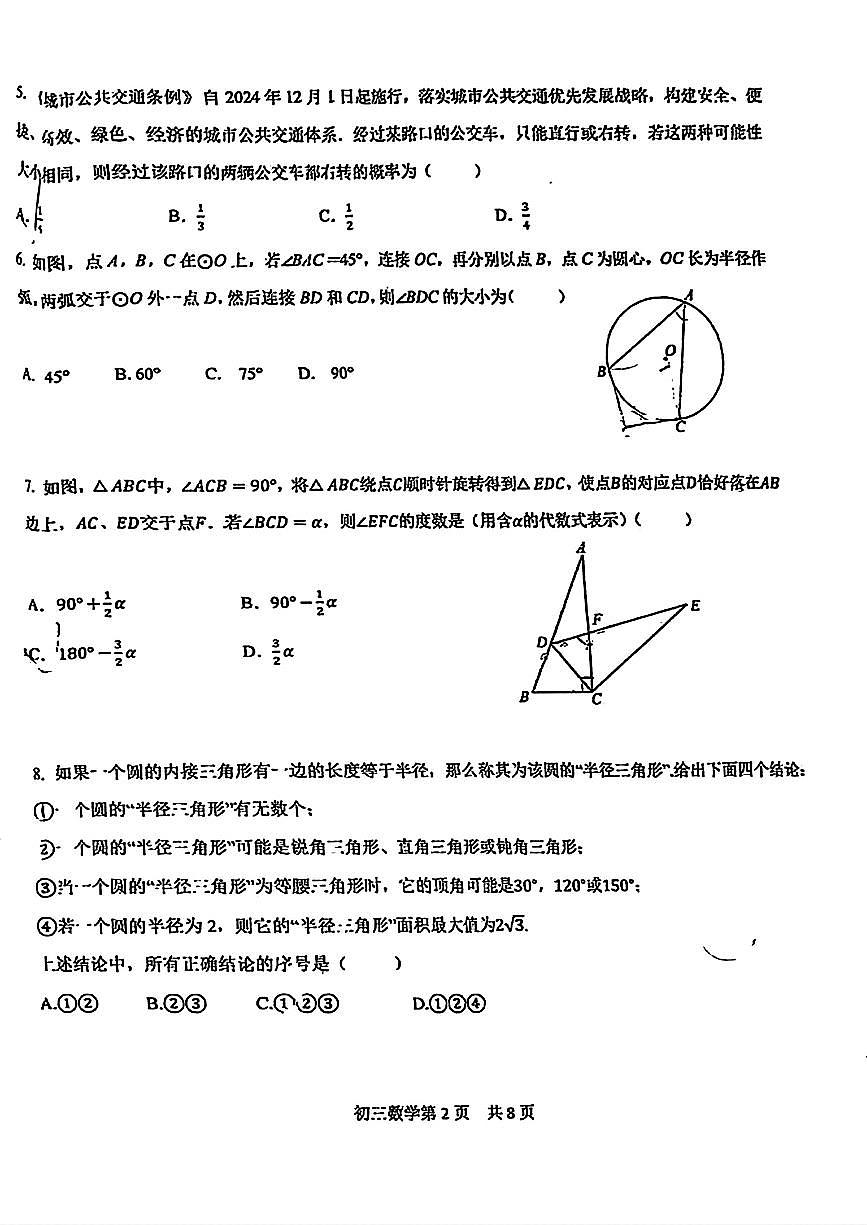 2025北京五十五中初三（上）期中数学试卷第2页
