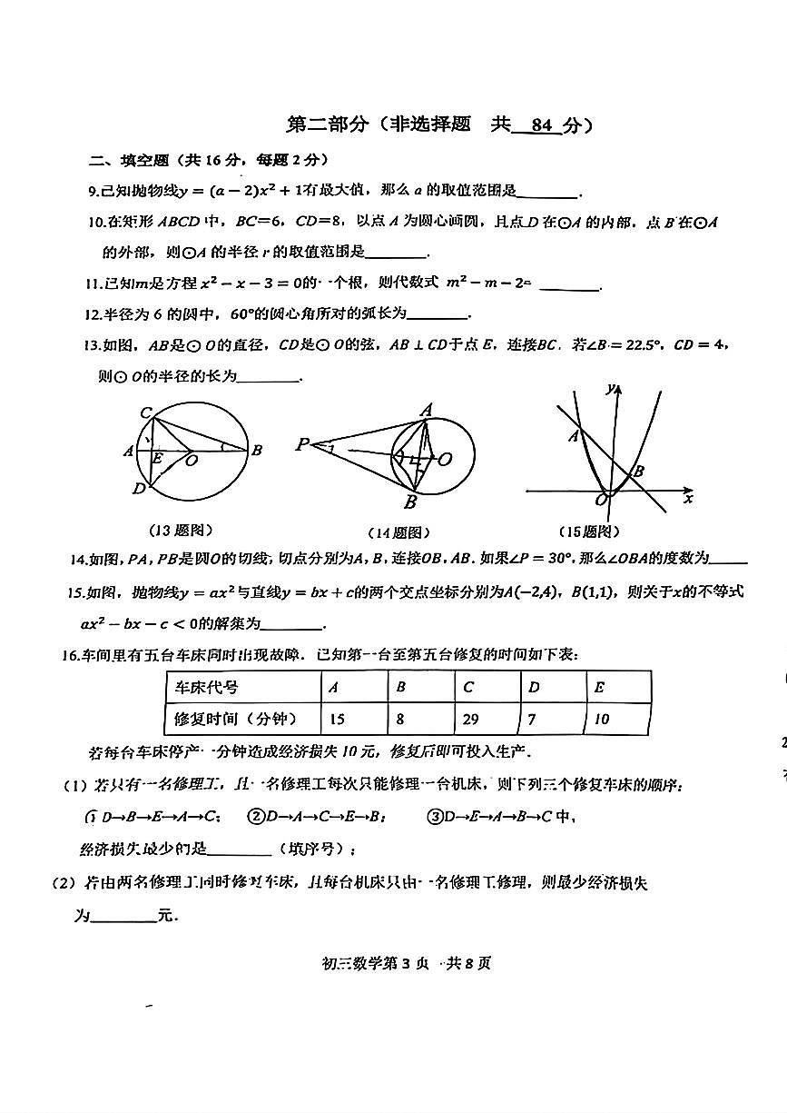 2025北京五十五中初三（上）期中数学试卷第3页