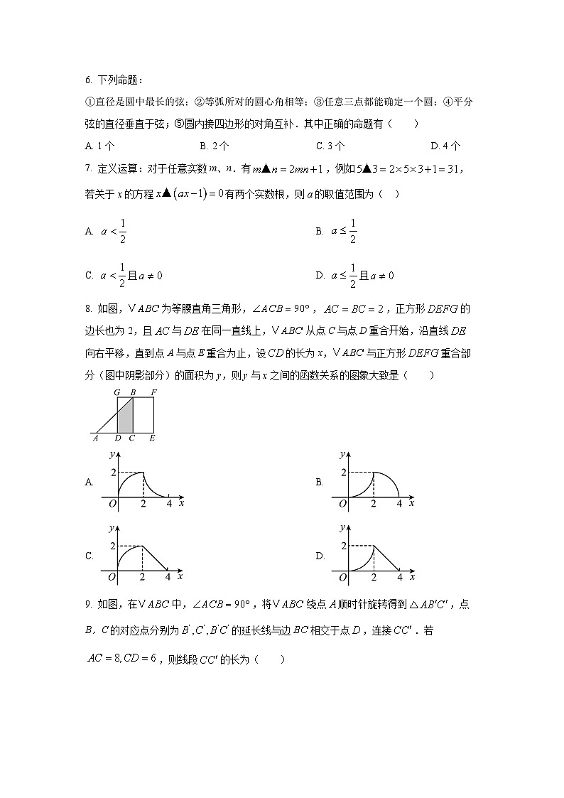 黑龙江省齐齐哈尔市建华区等五地联合期中考试2025-2026学年九年级上学期11月期中数学试卷（学生版）第2页