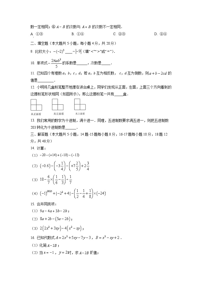 四川省成都市某校2025-2026学年七年级上学期期中数学试卷（学生版）第2页