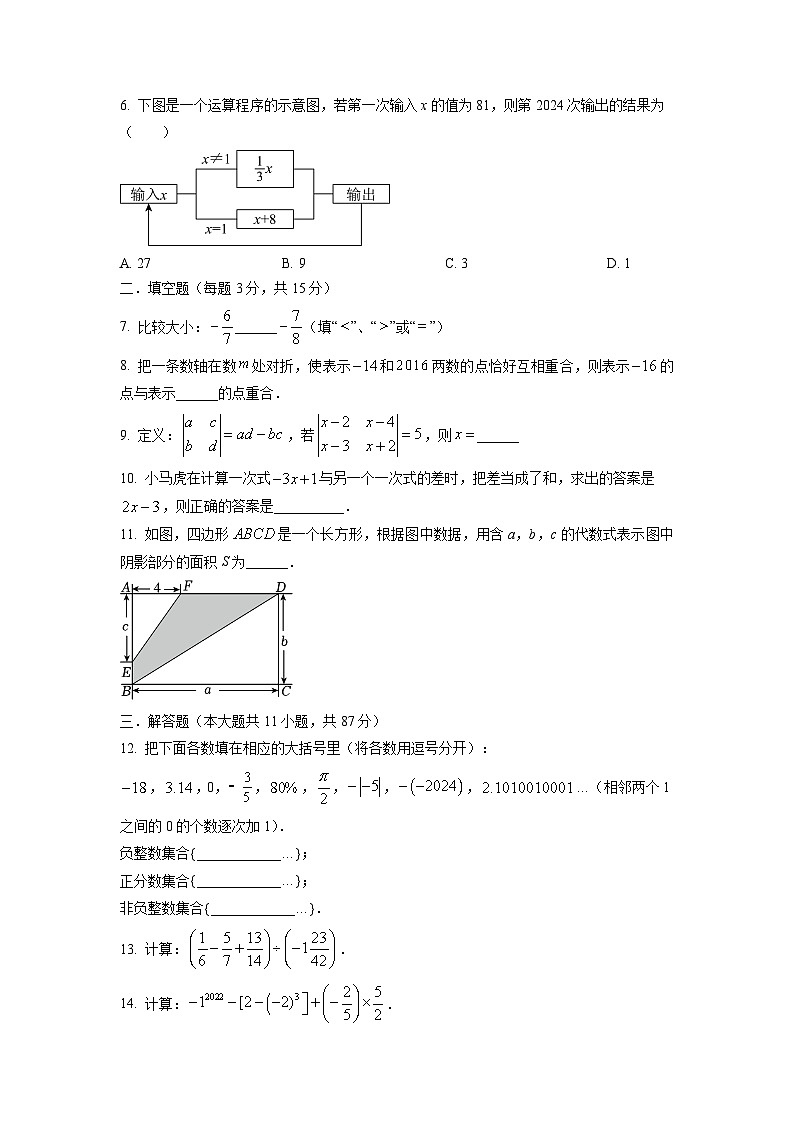 吉林省吉林市某校2025-2026学年七年级上学期期中考试数学试卷（学生版）第2页