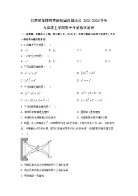 甘肃省张掖市肃南裕固族自治县2025-2026学年九年级上学期期中考试数学试卷（学生版）
