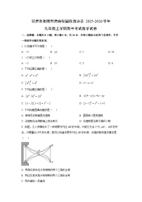 甘肃省张掖市肃南裕固族自治县2025-2026学年九年级上学期期中考试数学试卷(学生版)