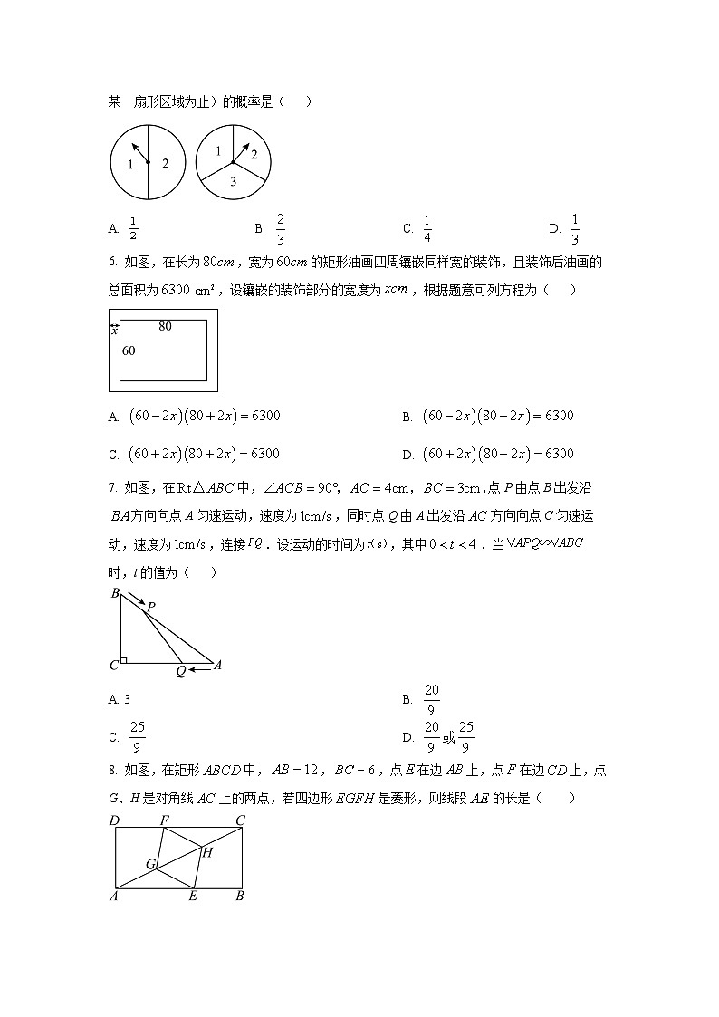甘肃省武威市凉州区新华镇2025-2026学年九年级上学期期中考试数学试卷（学生版）第2页