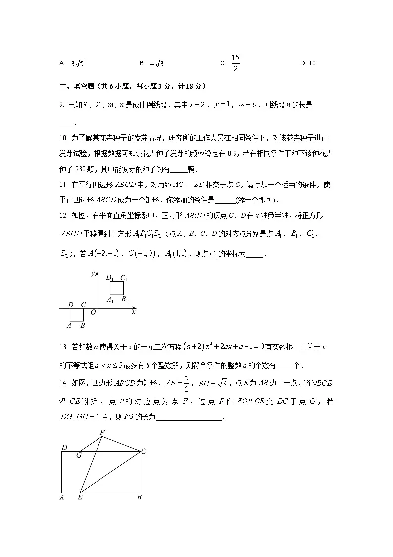甘肃省武威市凉州区新华镇2025-2026学年九年级上学期期中考试数学试卷（学生版）第3页