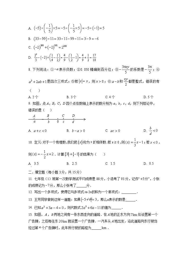 河南省南阳市唐河县2024-2025学年七年级上学期11月期中考试数学试卷（学生版）第2页