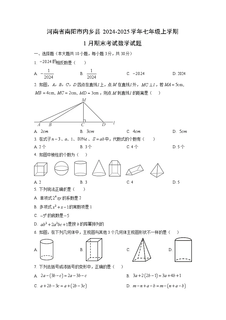 河南省南阳市内乡县2024-2025学年七年级上学期1月期末考试数学试卷（学生版）第1页
