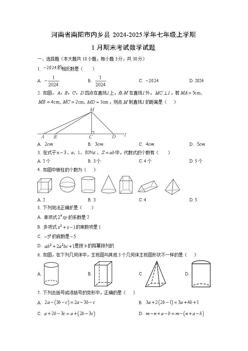 河南省南阳市内乡县2024-2025学年七年级上学期1月期末考试数学试卷（学生版）第1页