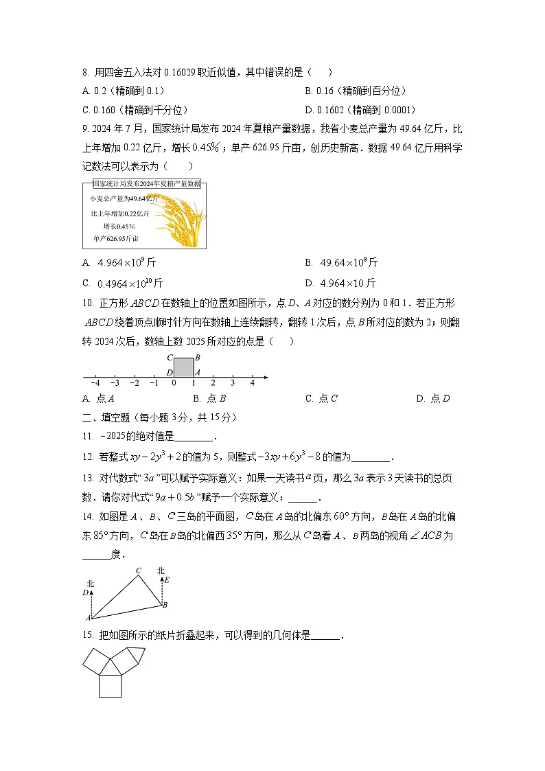 河南省南阳市内乡县2024-2025学年七年级上学期1月期末考试数学试卷（学生版）第2页