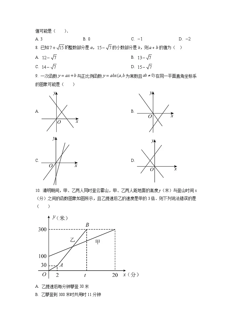 河南省郑州经开区2024-2025学年八年级上学期期中考试数学试卷（学生版）第2页