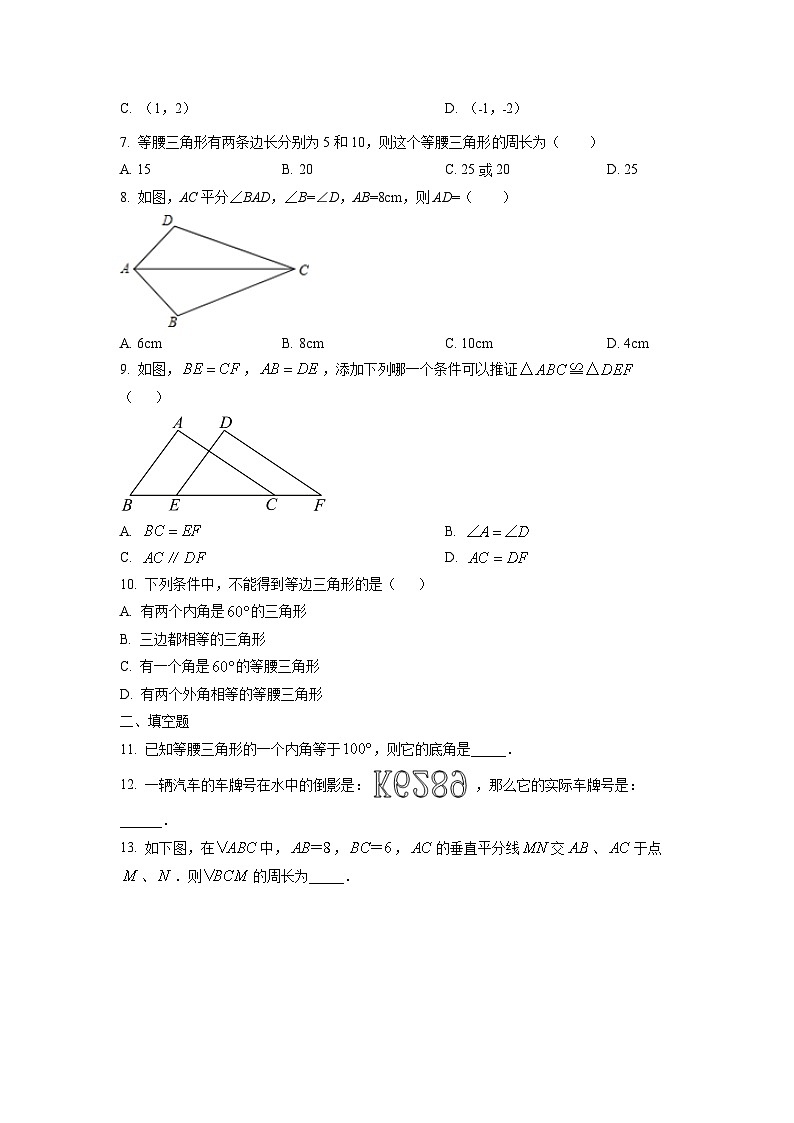 河南省许昌市2024-2025学年八年级上学期期中考试数学试卷（学生版）第2页