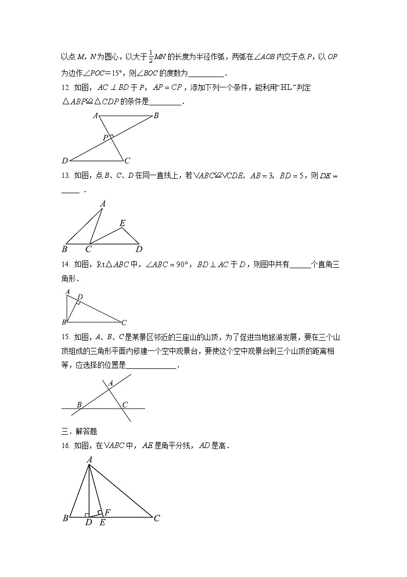 河南省信阳市息县2025-2026学年八年级上学期10月期中考试数学试卷（学生版）第3页