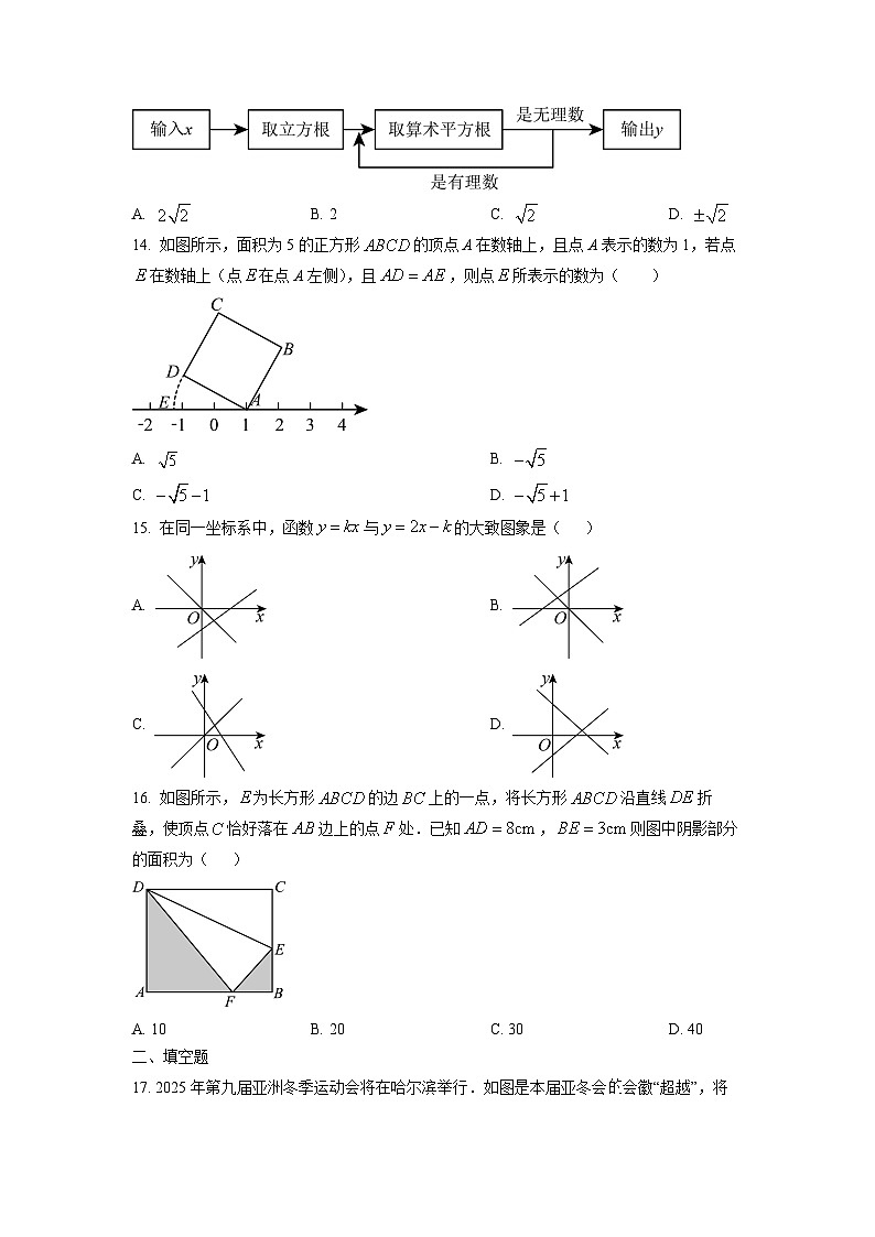 河北省保定市竞秀区2024-2025学年八年级上学期11月期中考试数学试卷（学生版）第3页