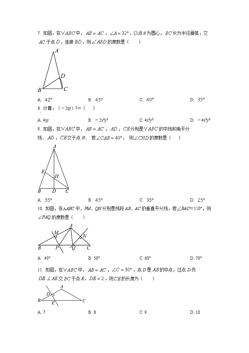 河北省保定市徐水区2024-2025学年八年级上学期期中考试数学试卷（学生版）第2页