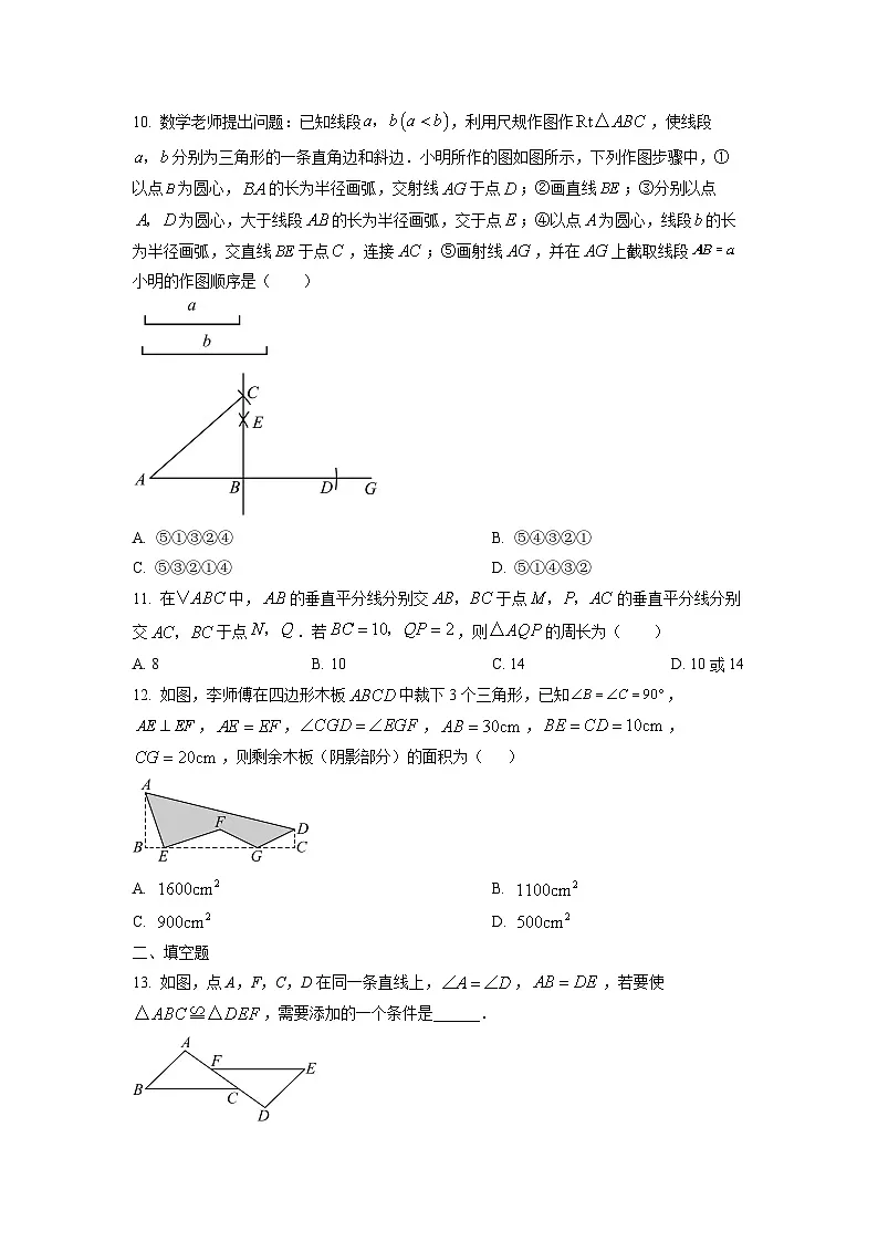 河北省沧州市沧县2024-2025学年八年级上学期期中考试数学试卷（学生版）第3页