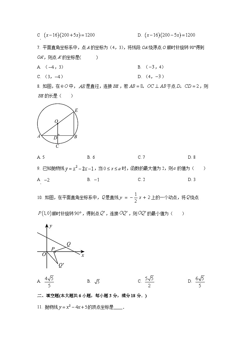 河北省邯郸市涉县联考2025-2026学年九年级上学期10月期中数学试卷（学生版）第2页