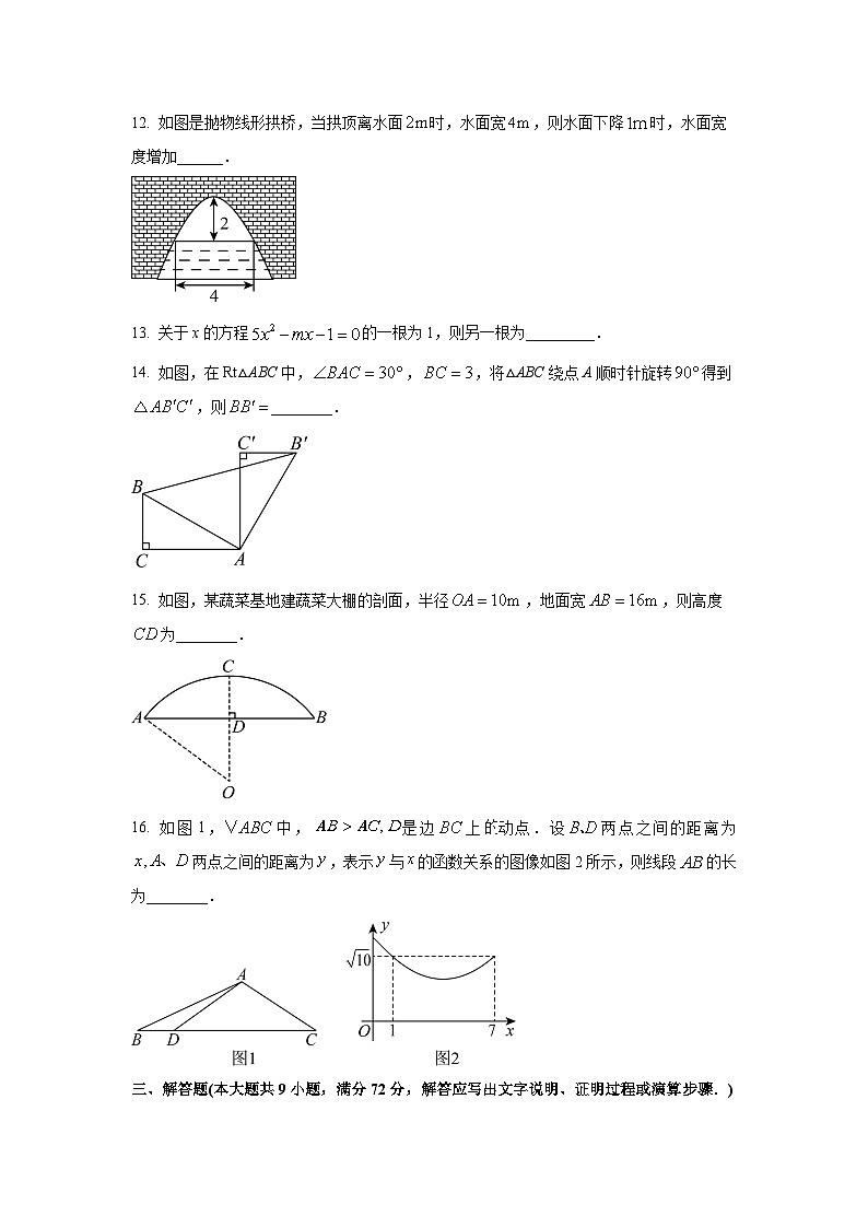 河北省邯郸市涉县联考2025-2026学年九年级上学期10月期中数学试卷（学生版）第3页