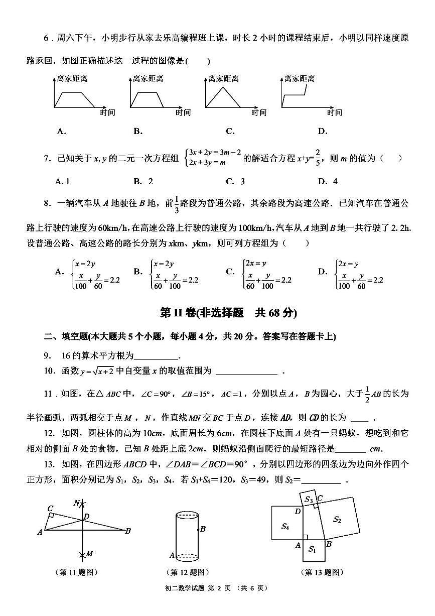四川嘉祥教育集团2025-2026学年初二上学期期中质量监测数学试题第2页