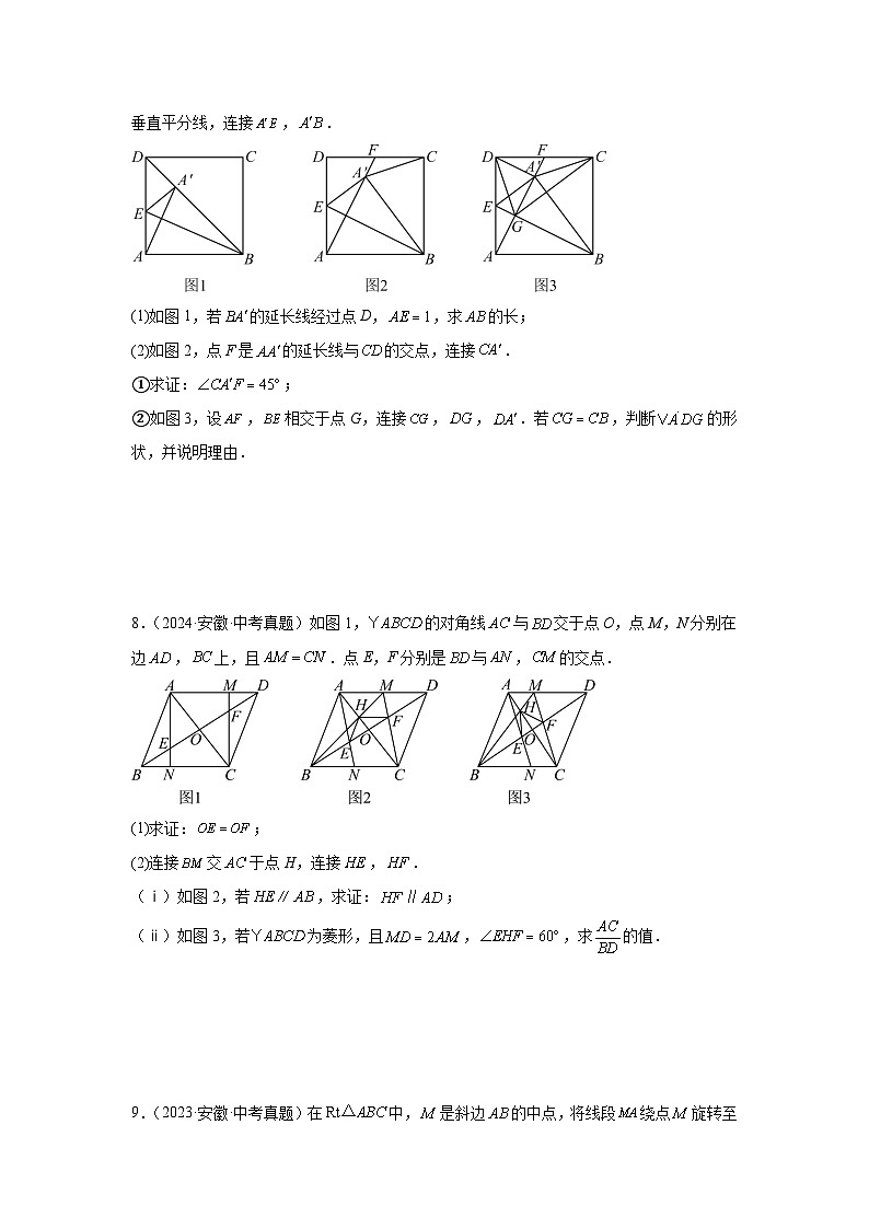 专题17 几何压轴题（安徽专用）（原卷版）第3页