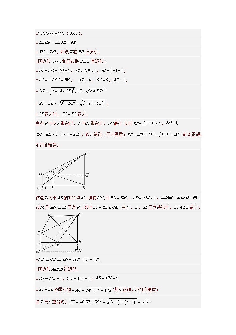 专题17 几何压轴题（安徽专用）（解析版）第2页