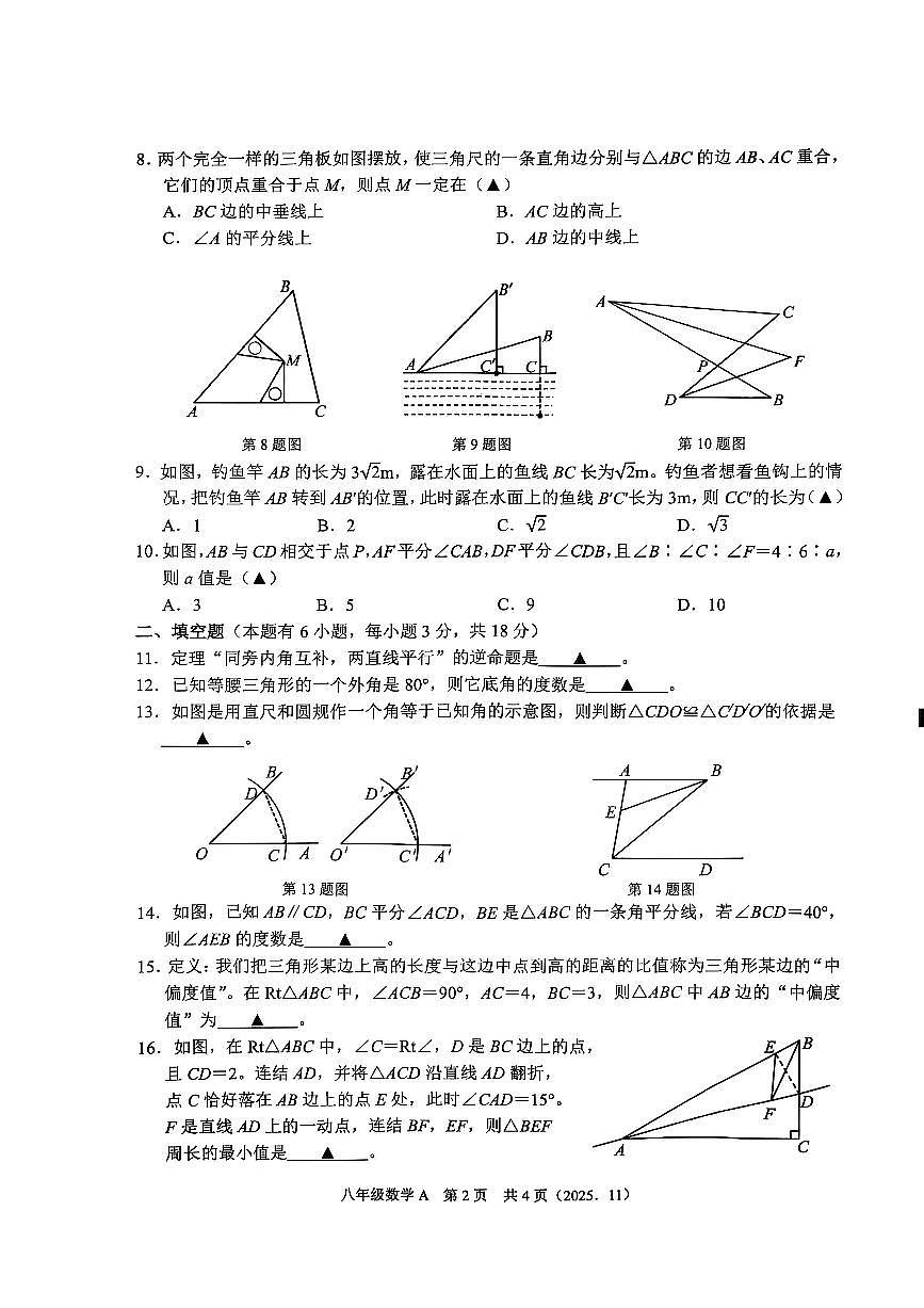 杭州市临平区余杭区2025年11月八上期中数学试卷第2页