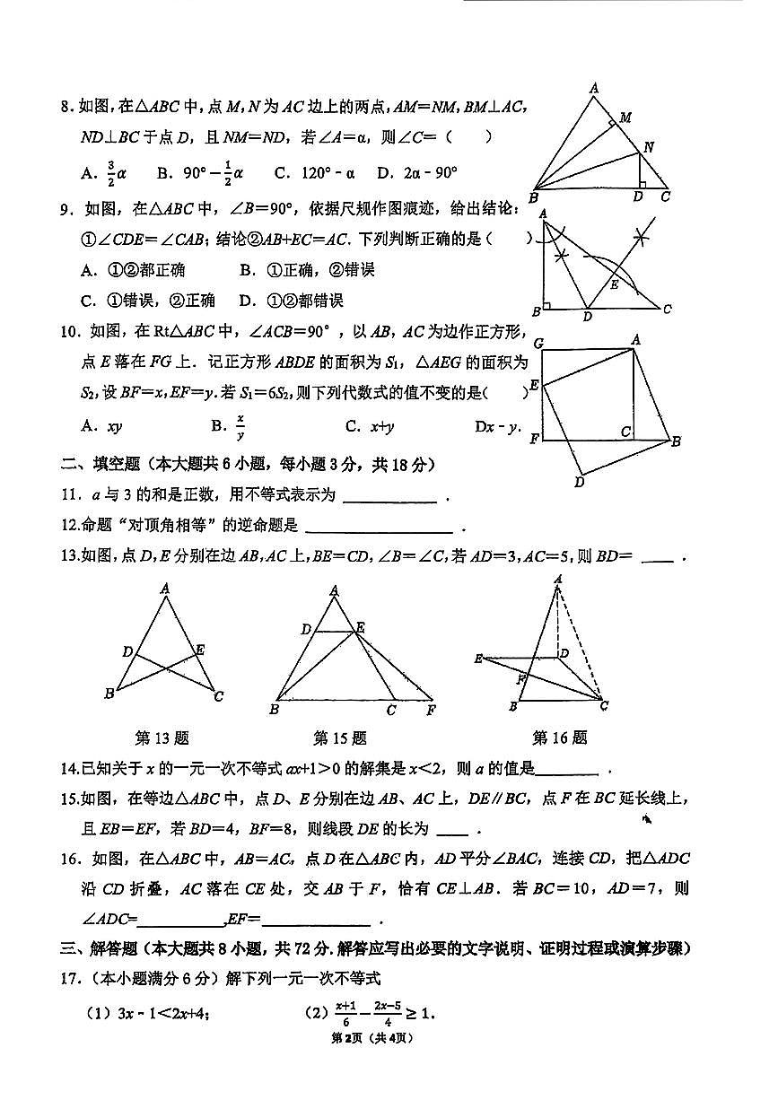 杭州市西湖区公益中学2025年11月八上期中数学试卷第2页