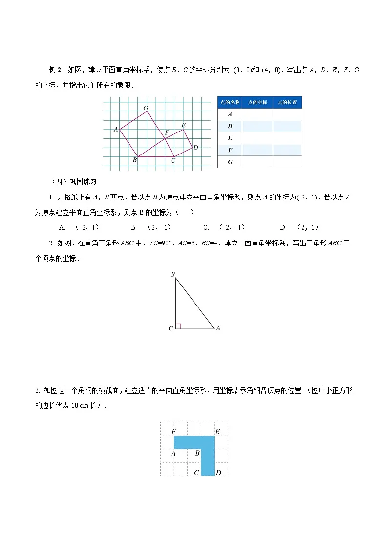 人教版2024初中数学七下9-1-2 用坐标描述简单几何图形（导学案）第3页