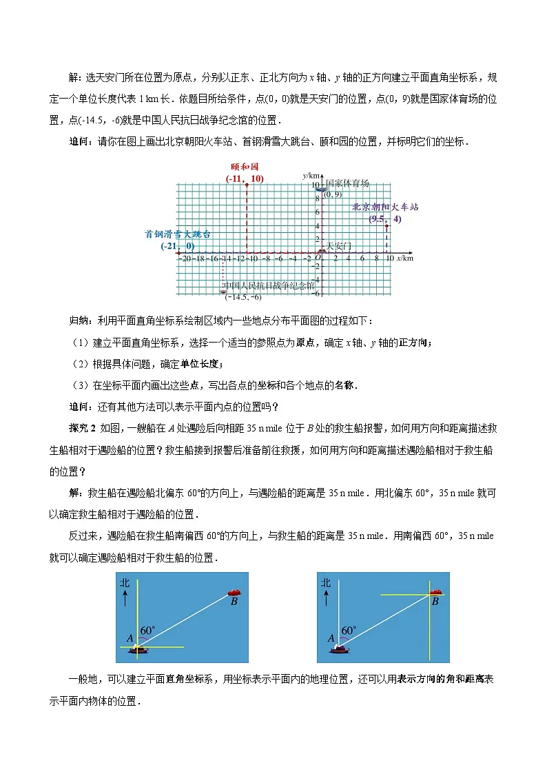人教版2024初中数学七下9-2-1 用坐标表示地理位置教学设计第3页