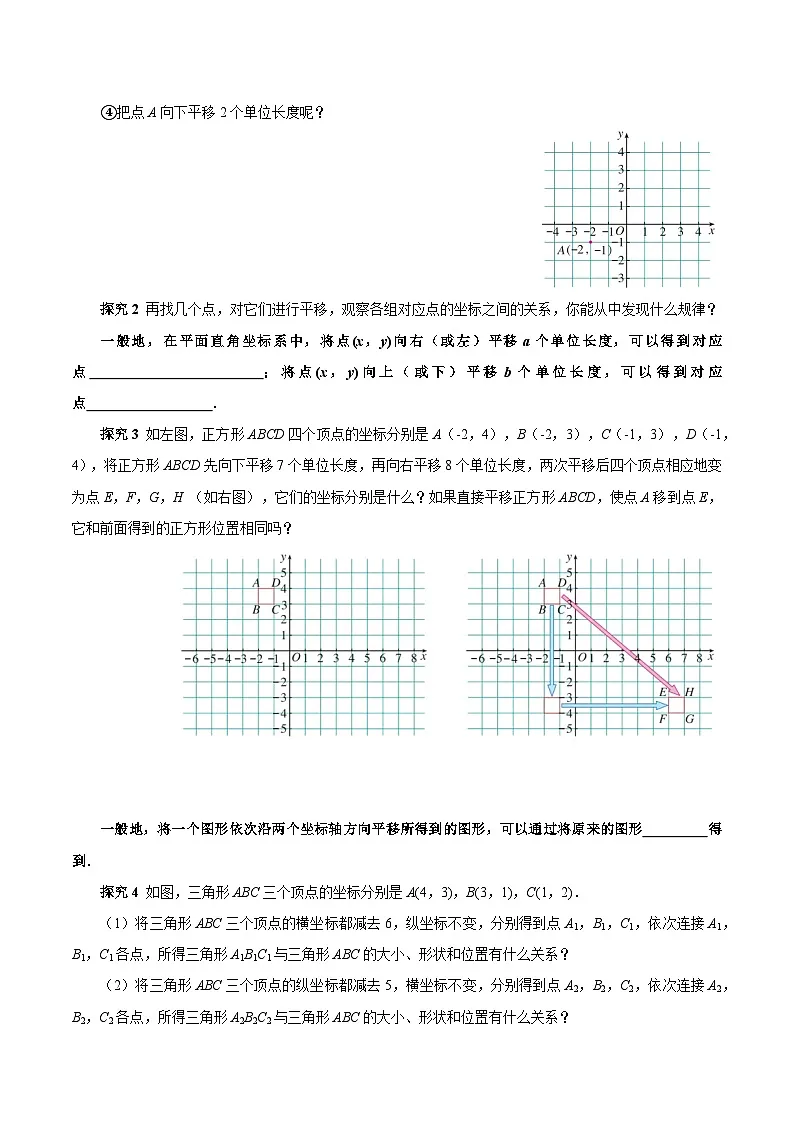 人教版2024初中数学七下9-2-2 用坐标表示平移导学案第2页