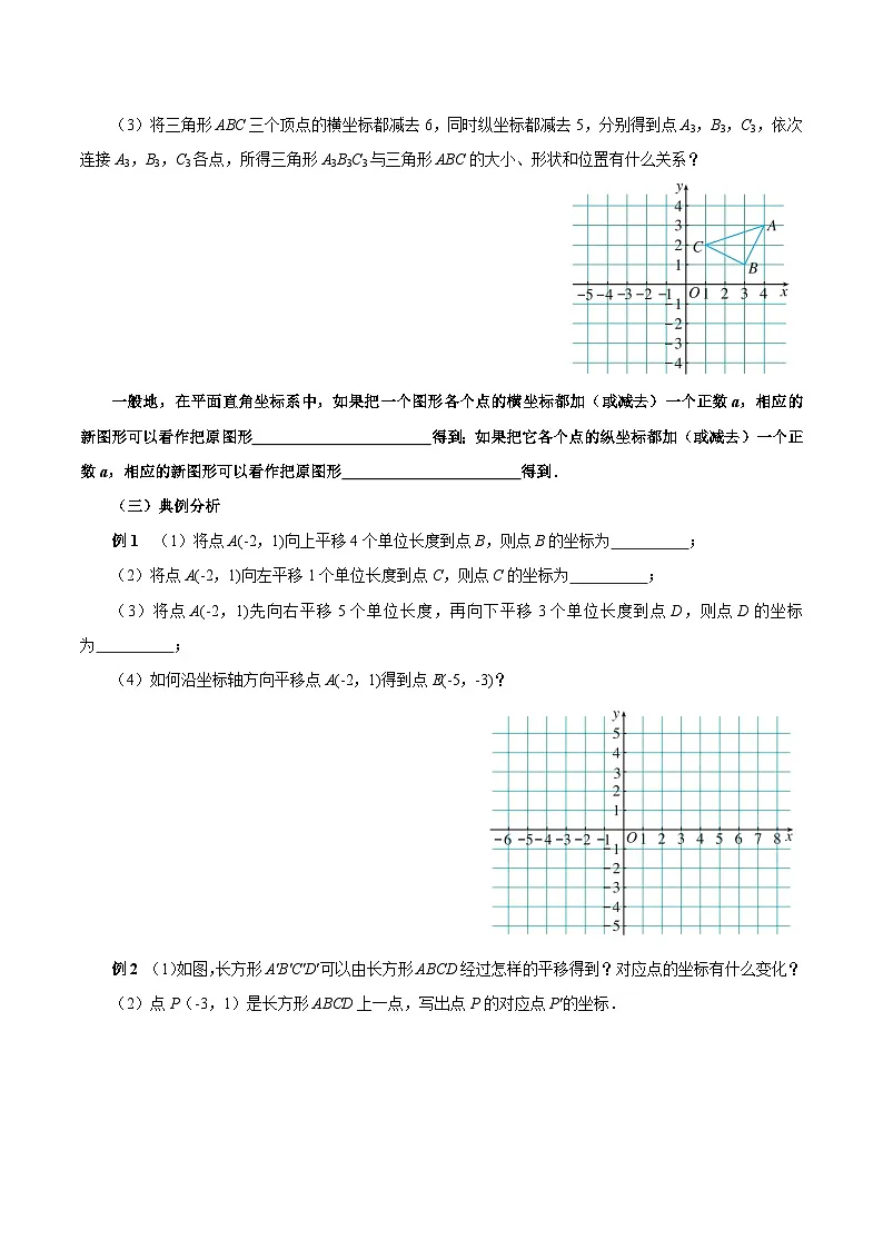 人教版2024初中数学七下9-2-2 用坐标表示平移导学案第3页