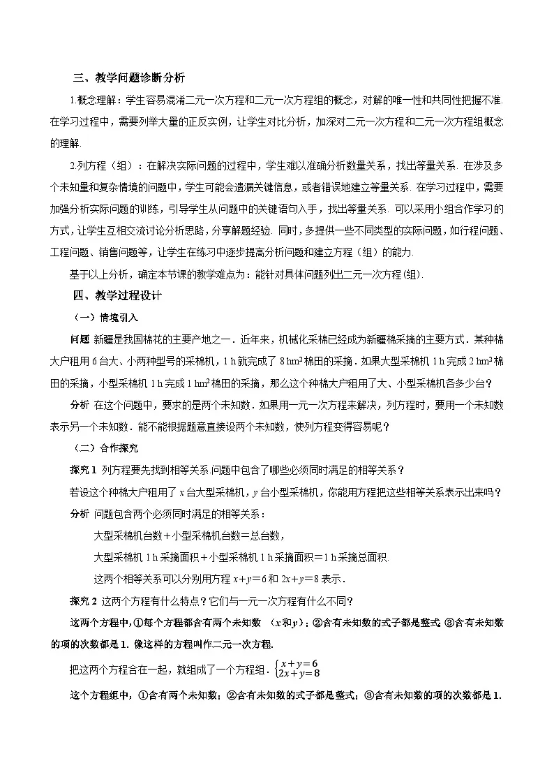 人教版2024初中数学七下10-1二元一次方程组的概念教学设计第2页