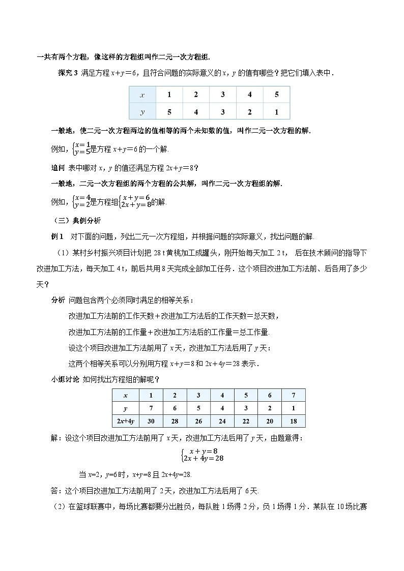 人教版2024初中数学七下10-1二元一次方程组的概念教学设计第3页