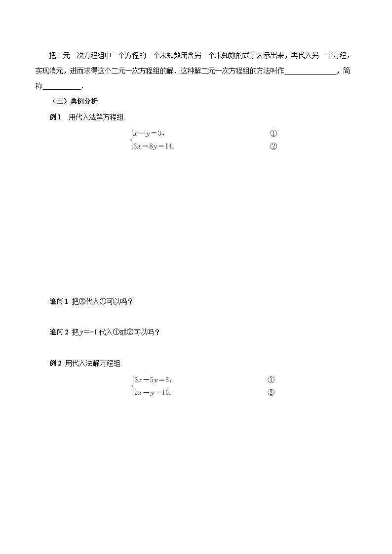 人教版2024初中数学七下10-2-1 代入消元法导学案第2页